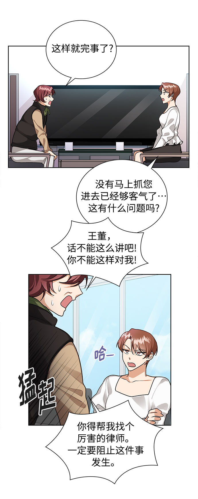 天生一对的前一句漫画,第68话2图