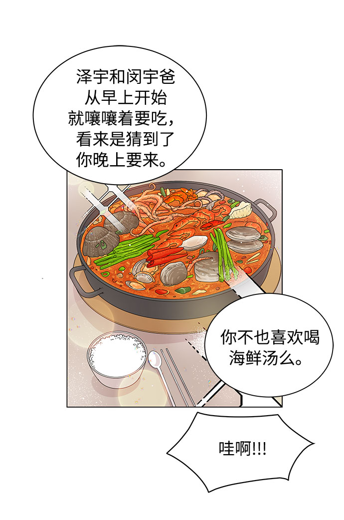 今天起天生一对漫画,第27话2图