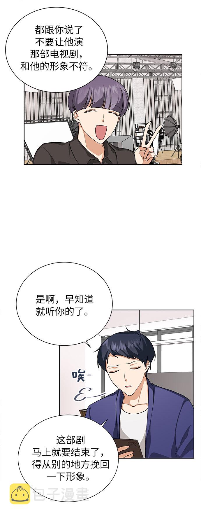 今天起天生一对漫画,第35话2图