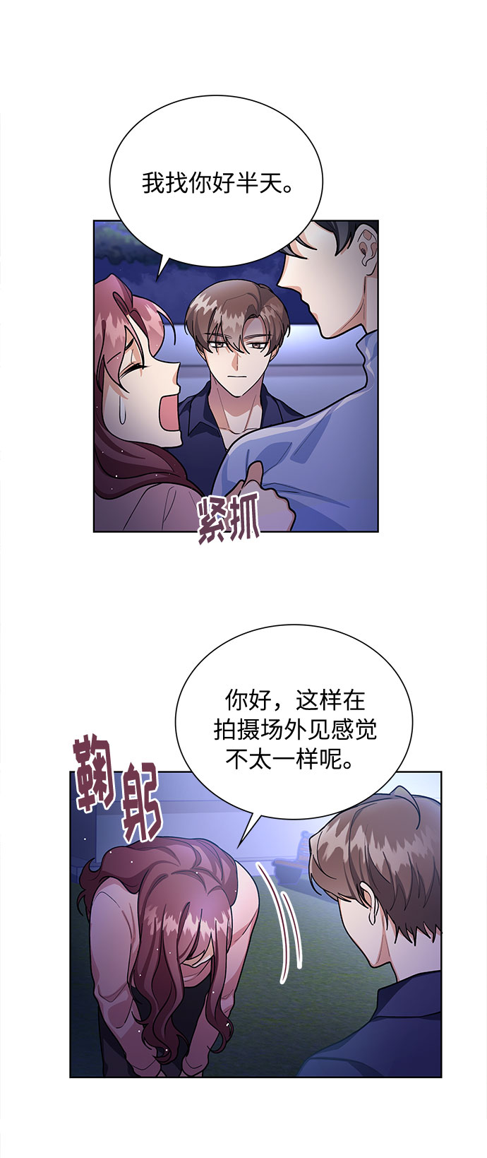 今天起天生一对苏多静免费观看漫画漫画,第55话1图