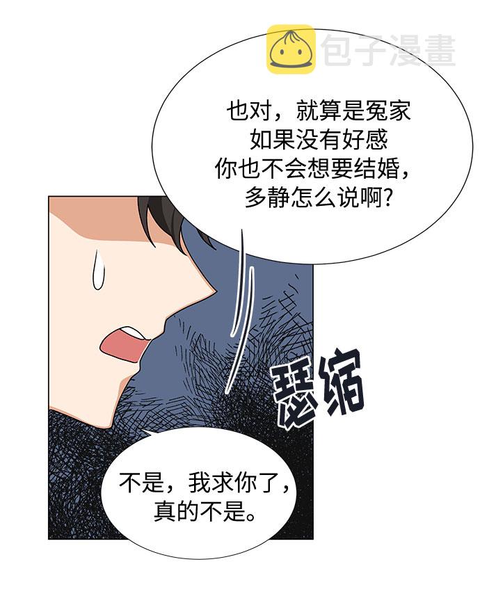 天生一对的意思漫画,第21话1图