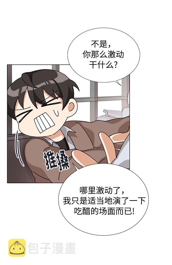 天生一对 下一句漫画,第21话1图