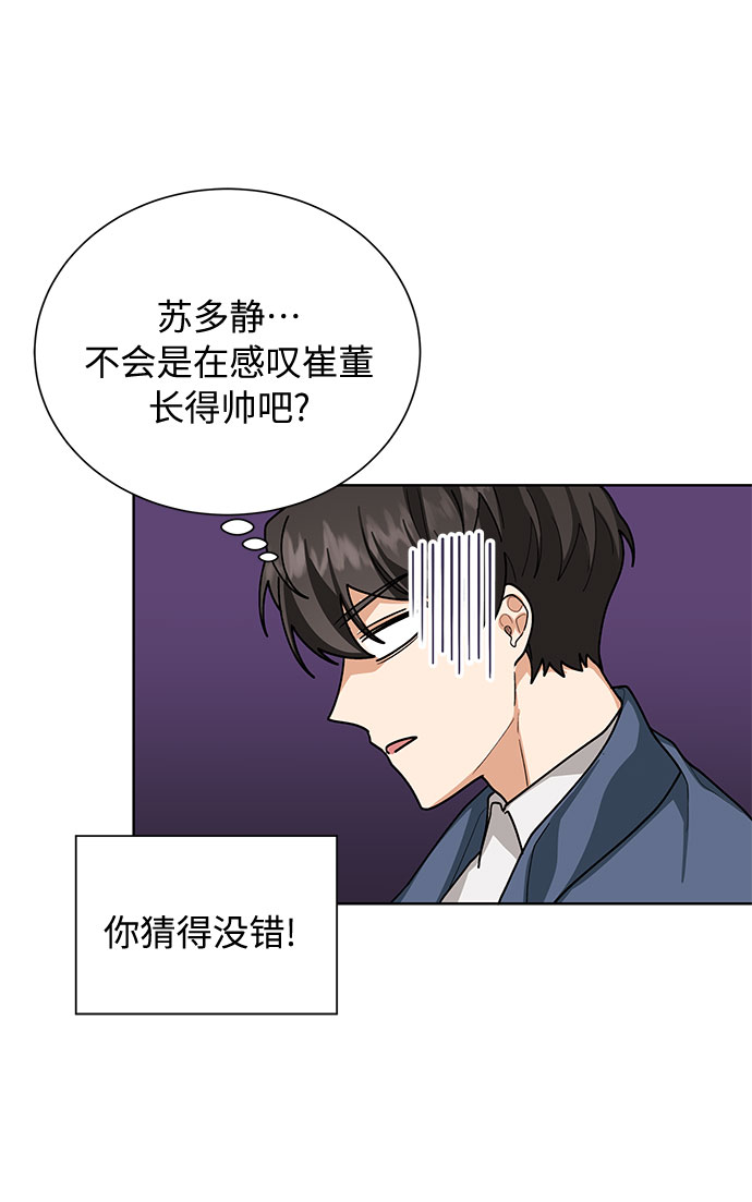 天生一对的前一句漫画,第44话2图