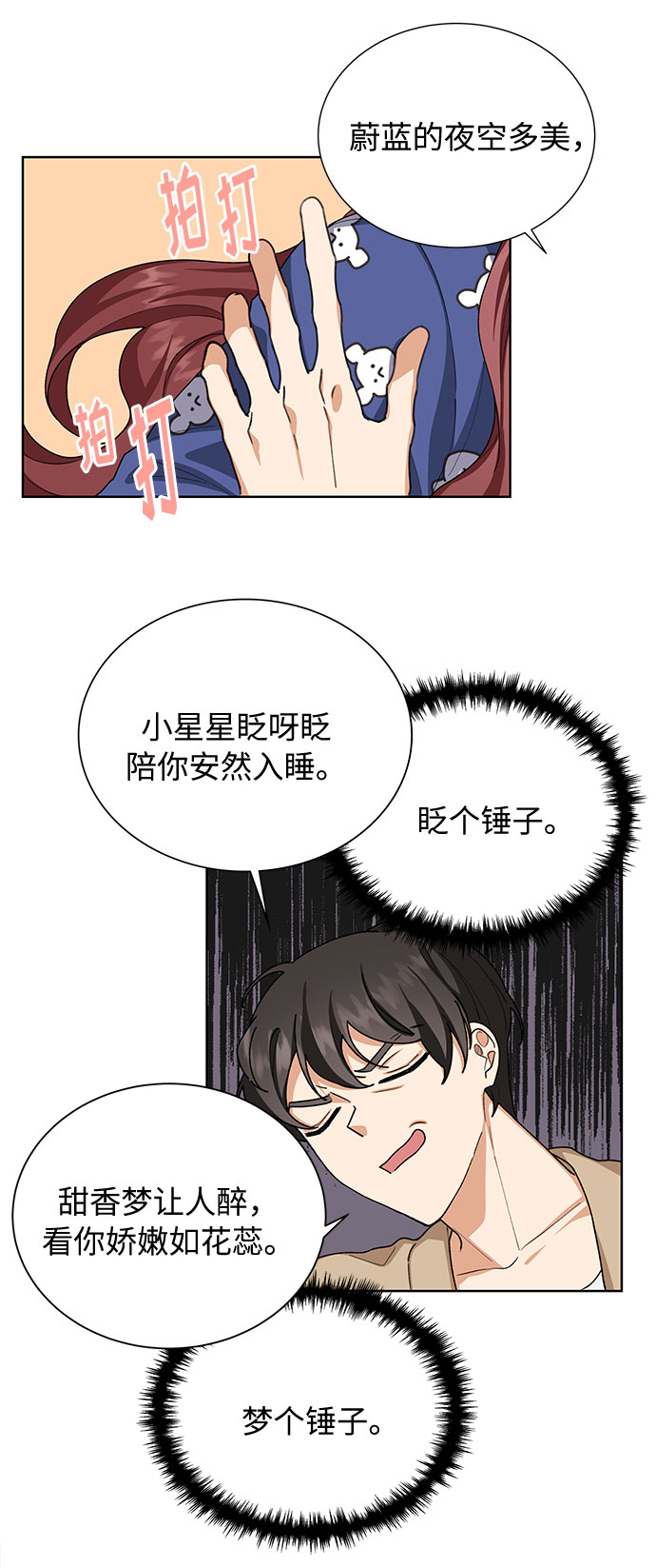 今天起天生一对漫画,第34话1图