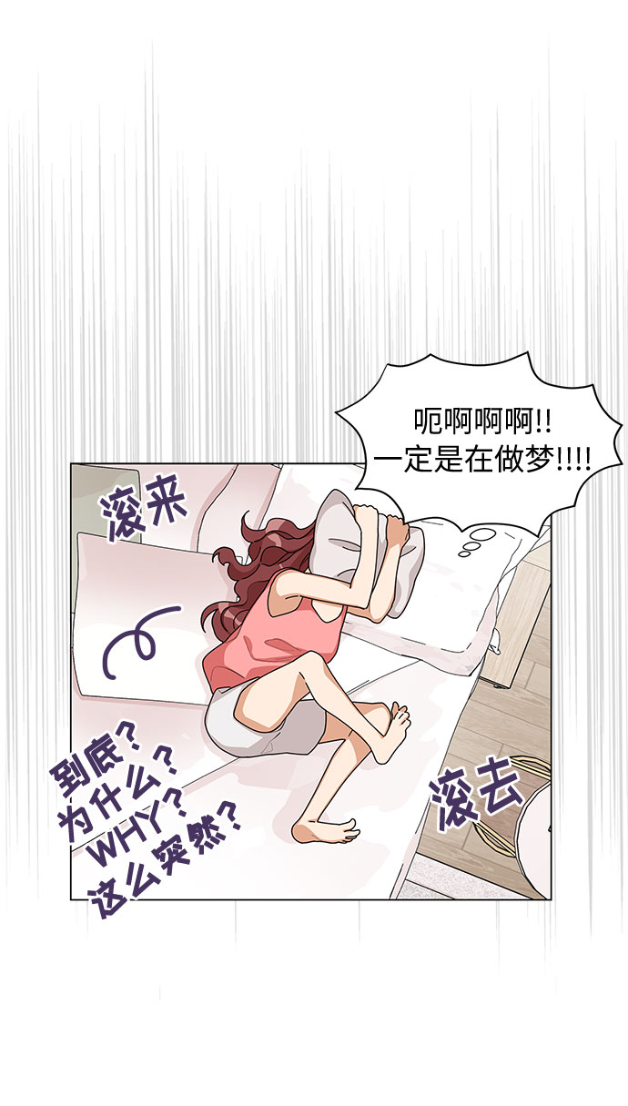 天生一对漫画,第23话1图