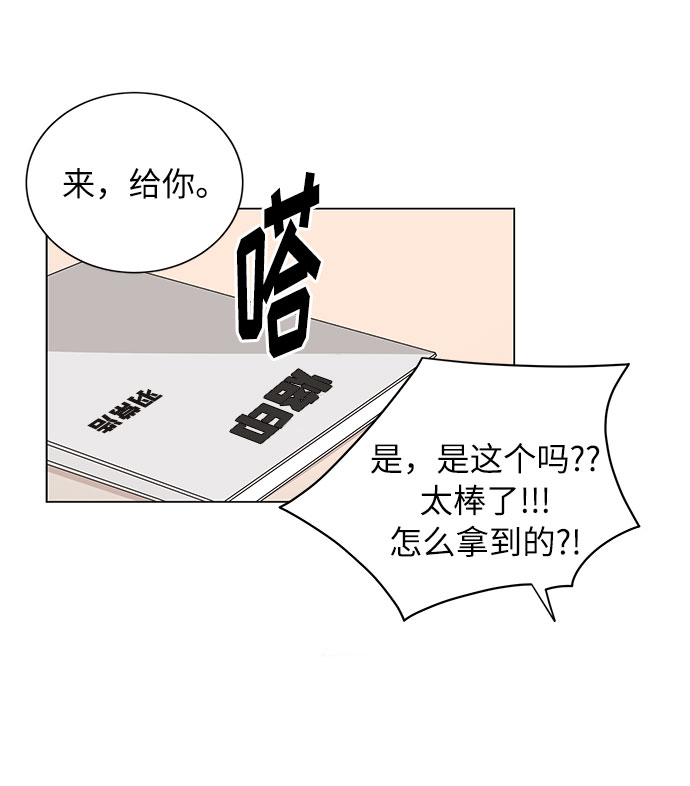 今天起天生一对漫画,第17话1图