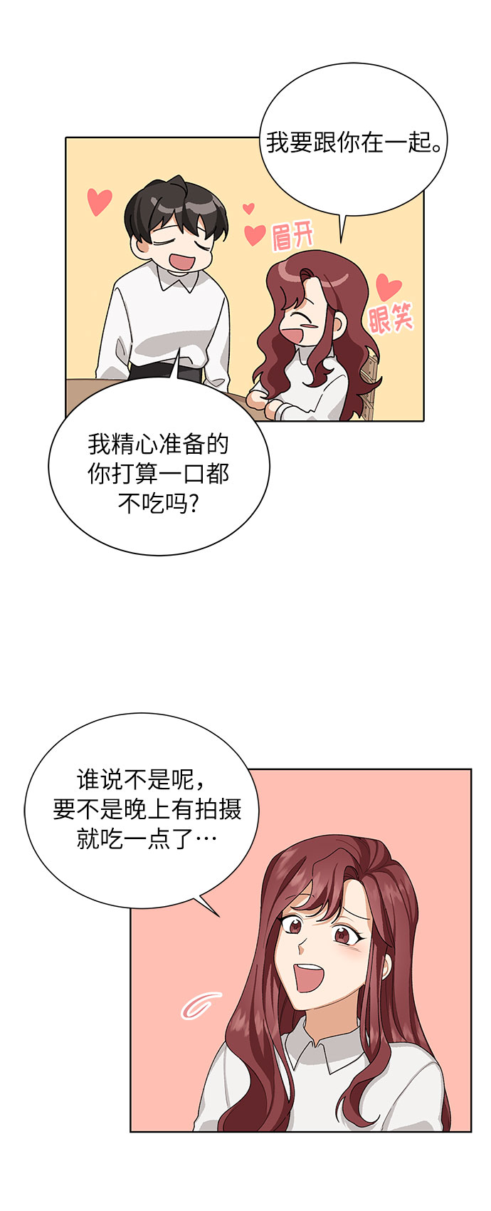 天生一对漫画,第36话1图