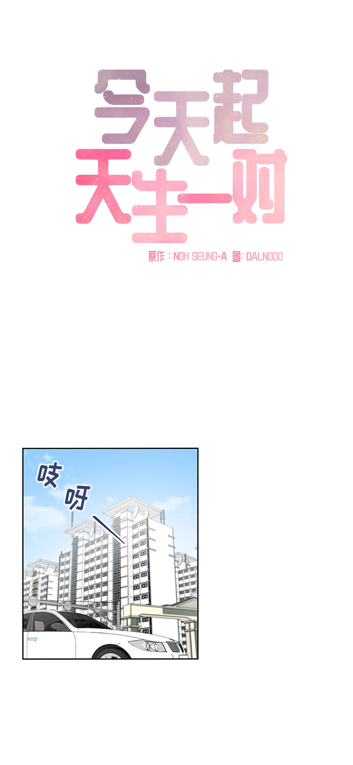 天生一对是什么生肖漫画,第57话1图