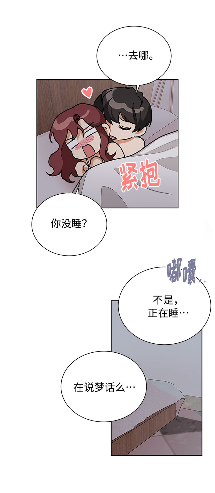 今天起天生一对漫画,第42话2图