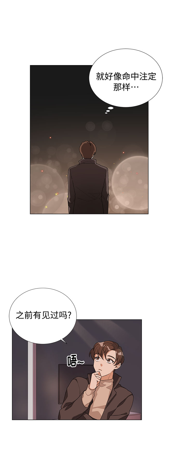 天生一对是什么歌曲漫画,第20话1图