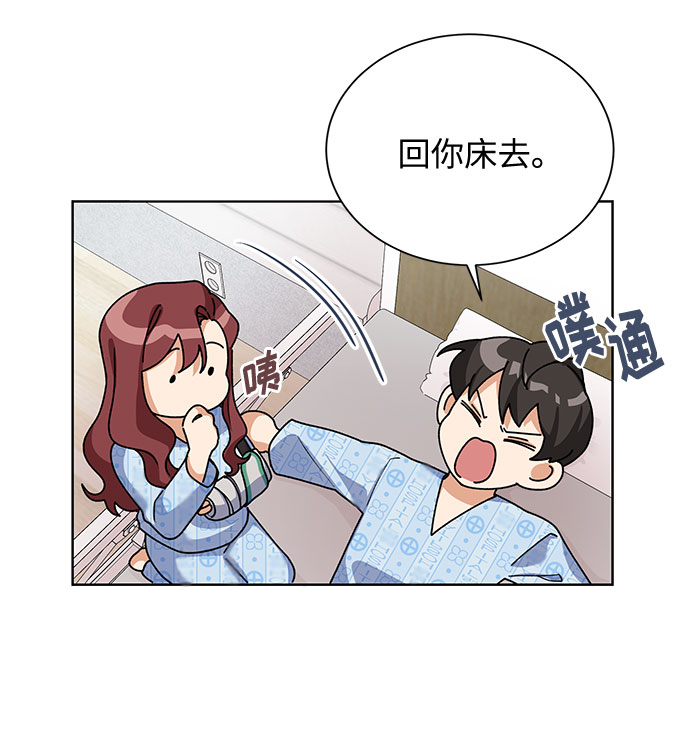 天生一对 意思漫画,第29话1图