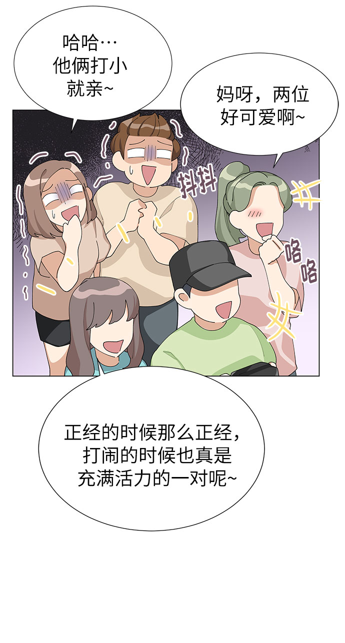 天生一对是什么生肖漫画,第9话2图