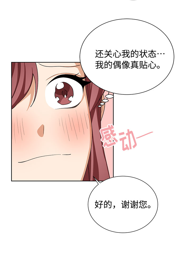 天生一对是什么歌曲漫画,第32话2图