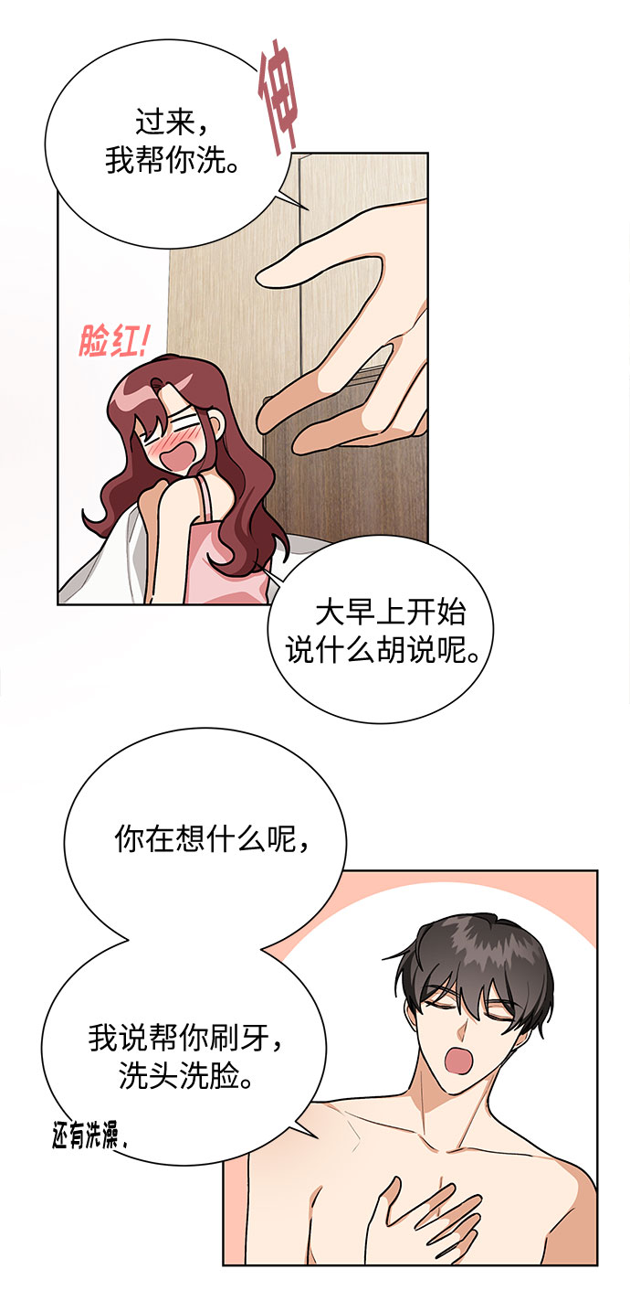 天生一对 意思漫画,第50话1图