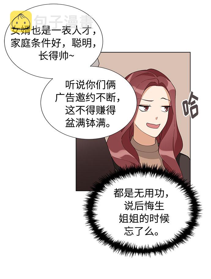 天生一对的前一句漫画,第11话1图