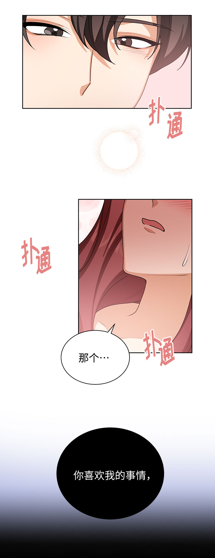 歌曲漫画,第40话1图