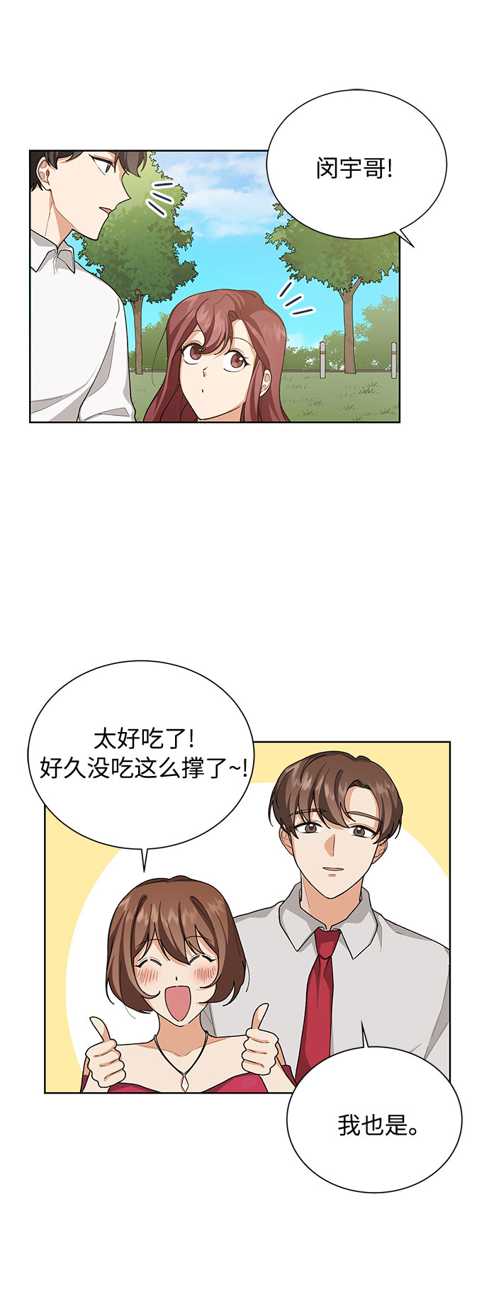 天生一对漫画,第36话1图