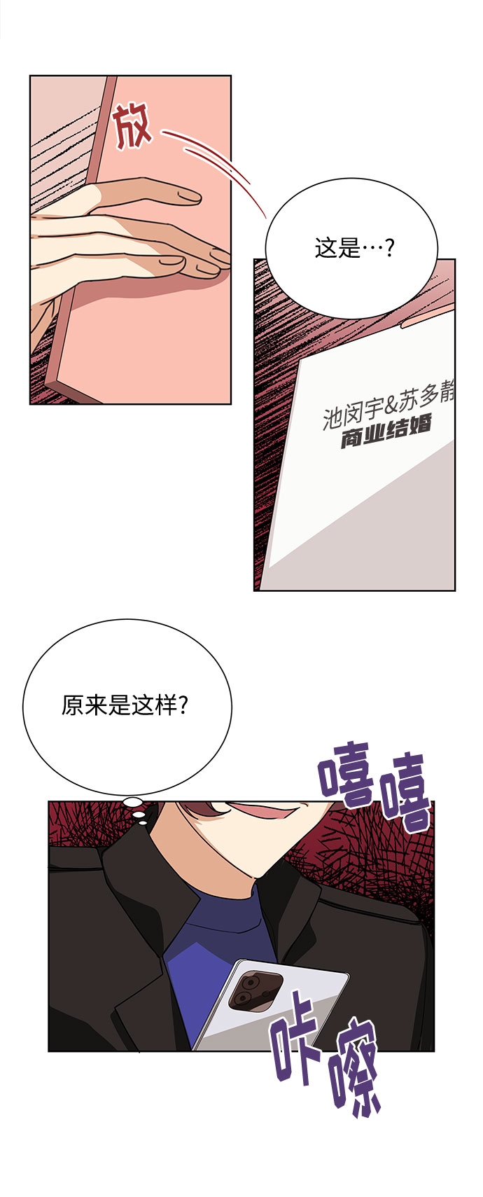 天生一对 意思漫画,第41话1图