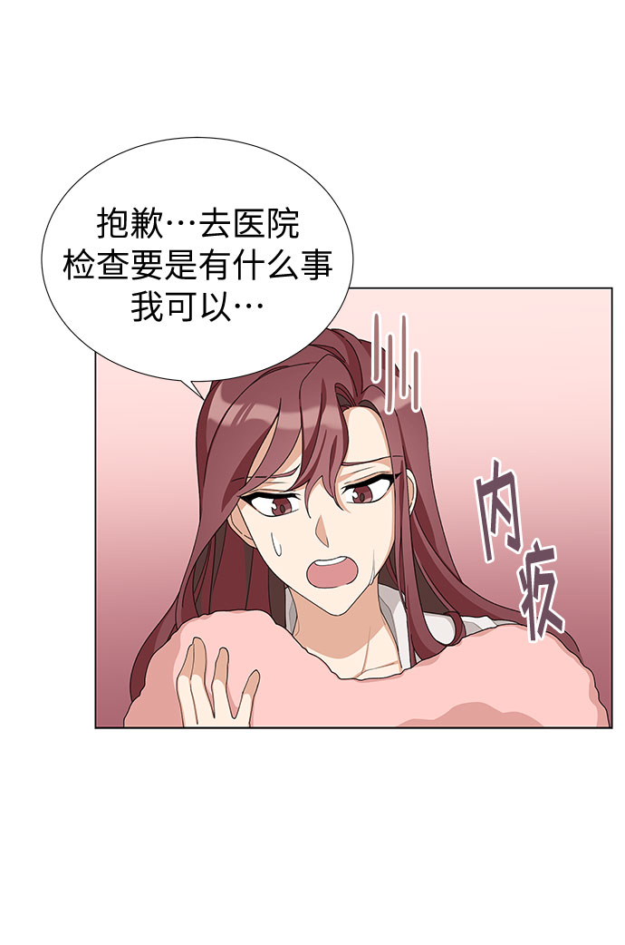 天生一对 下一句漫画,第9话2图