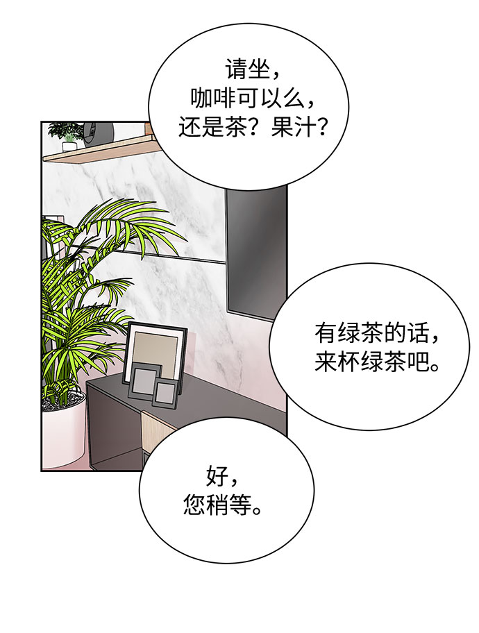 天生一对的意思漫画,第26话2图