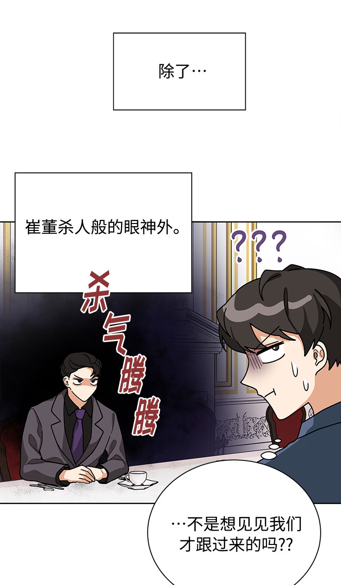 天生一对的前一句漫画,第44话1图