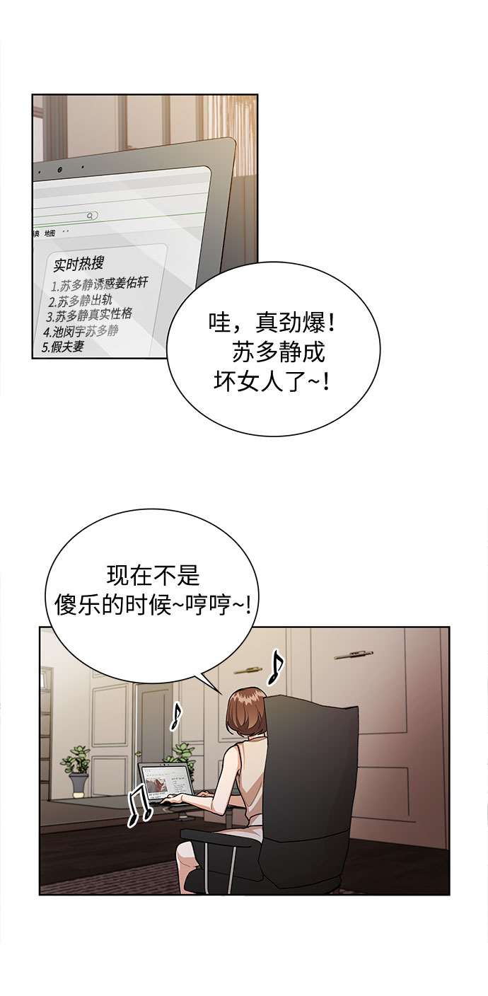 今天起天生一对漫画,第64话2图