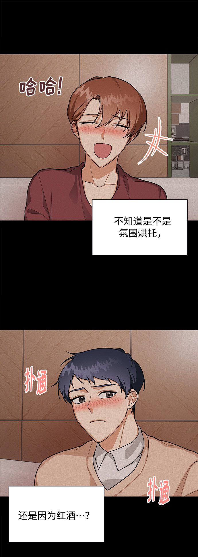 天生一对 下一句漫画,第48话1图