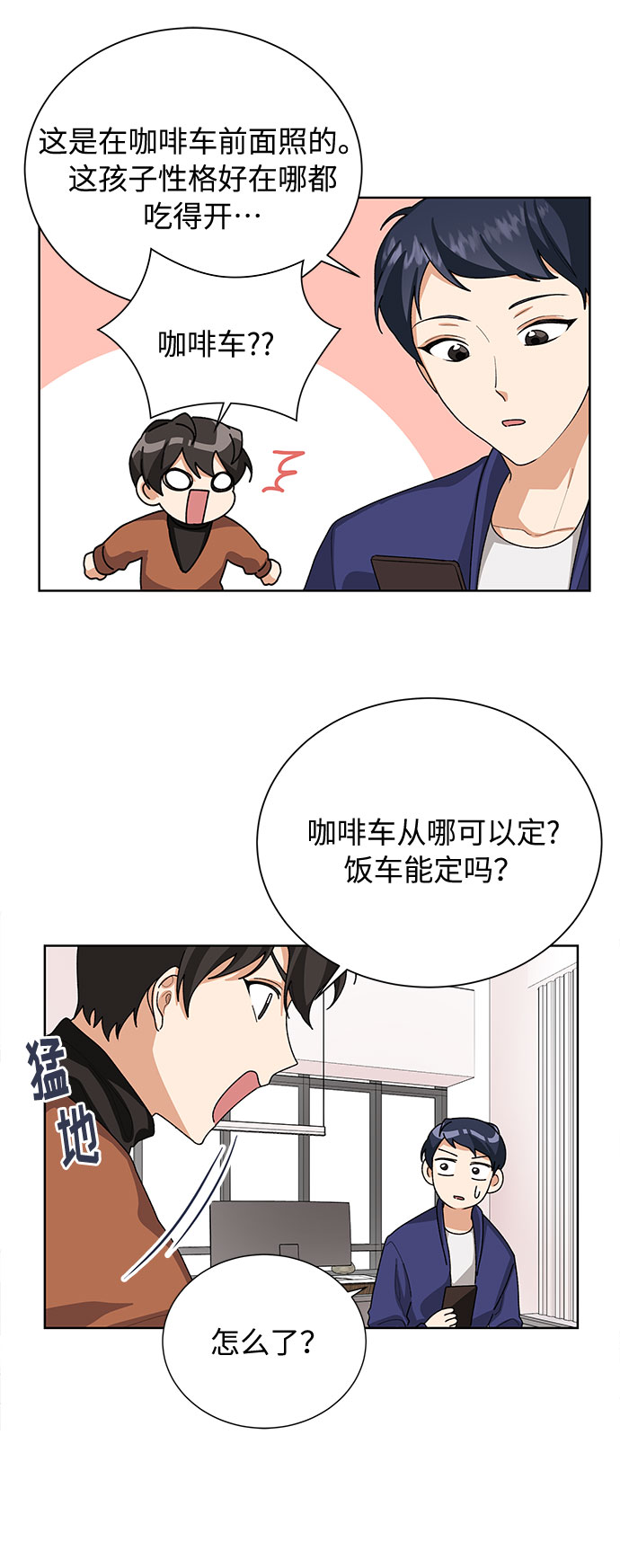 今天起天生一对漫画,第35话1图