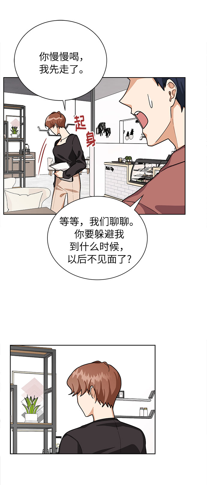 天生一对 下一句漫画,第48话2图