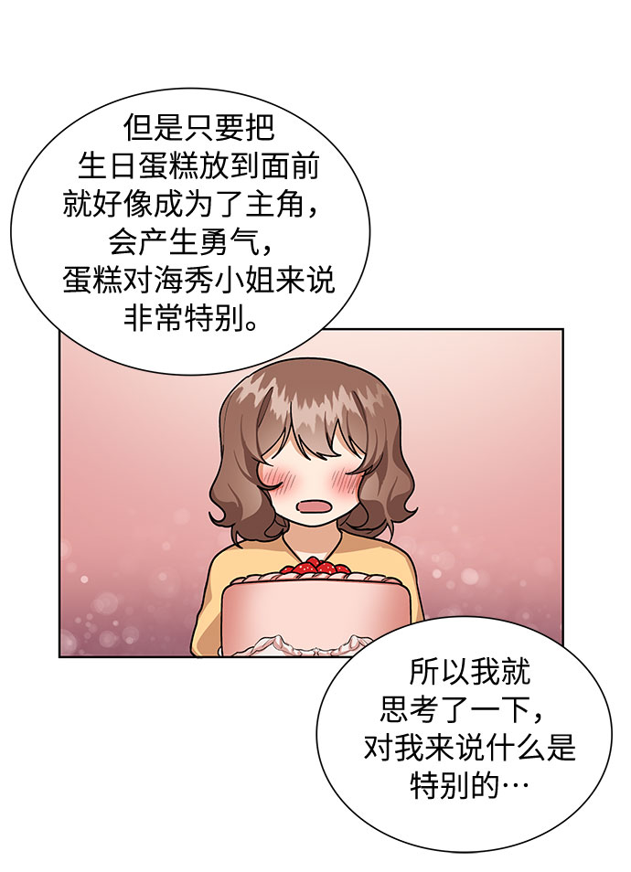 今天起天生一对苏多静免费观看漫画漫画,第66话2图