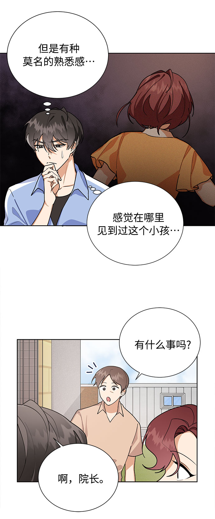 天生一对漫画,第46话1图