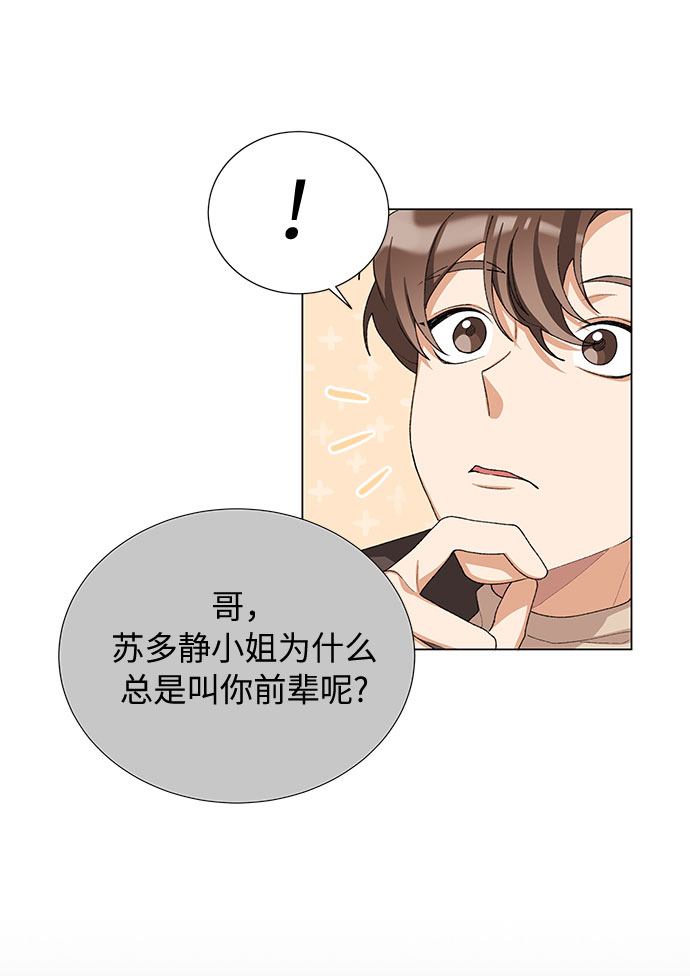 天生一对是什么歌曲漫画,第20话2图