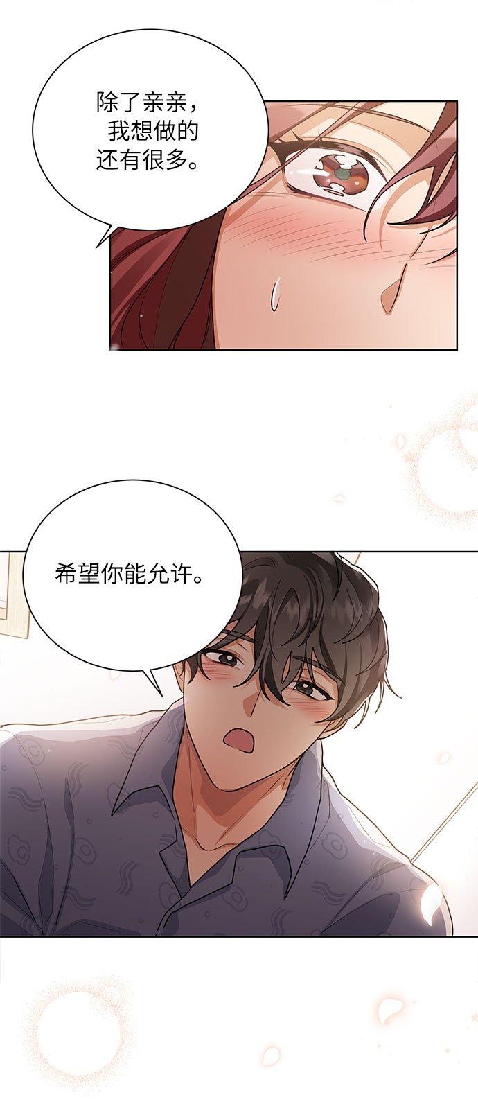 天生一对的前一句漫画,第40话2图