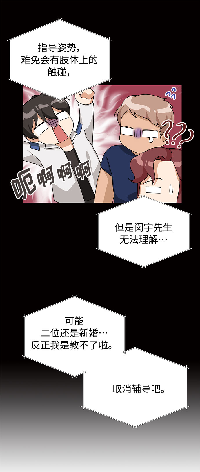 天生一对 下一句漫画,第21话2图