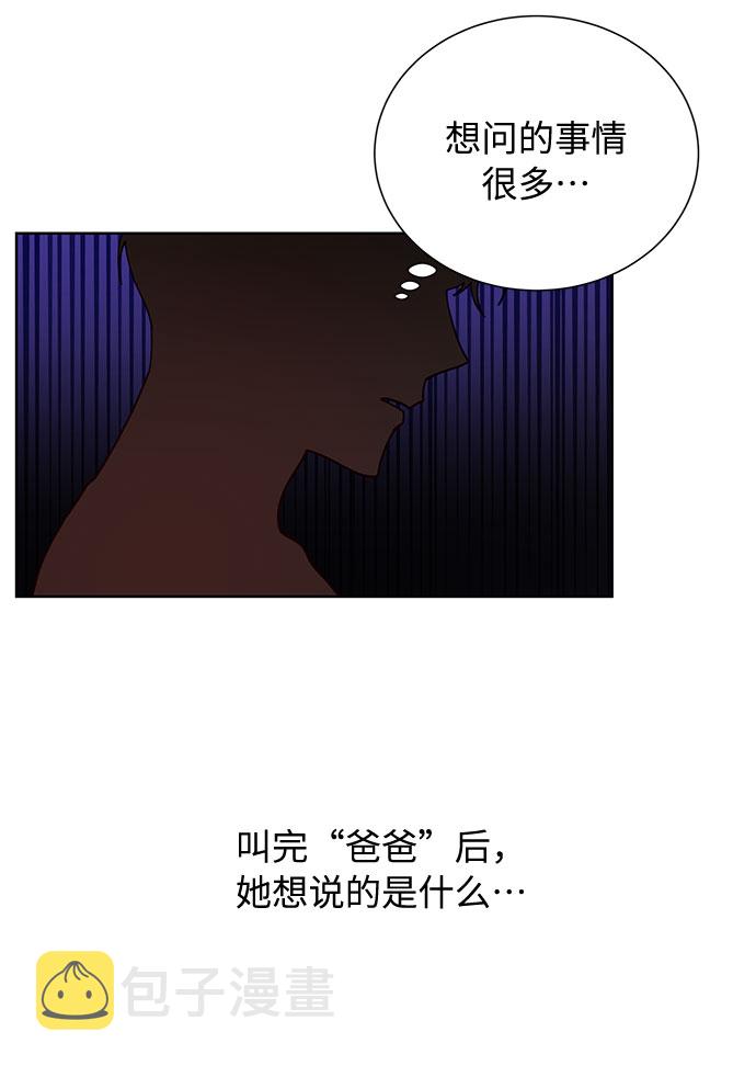 今天起天生一对免费观看漫画漫画,第51话1图