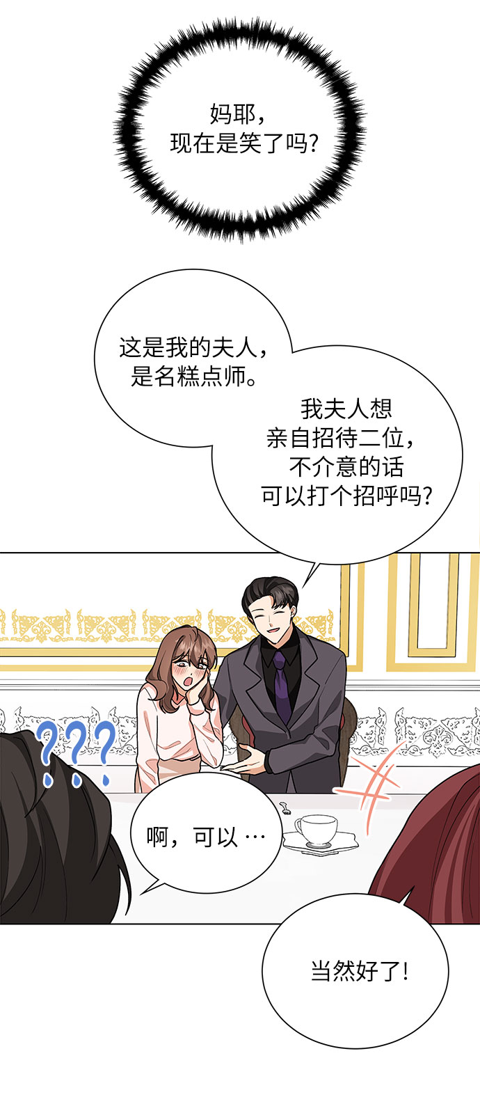 天生一对的前一句漫画,第44话2图