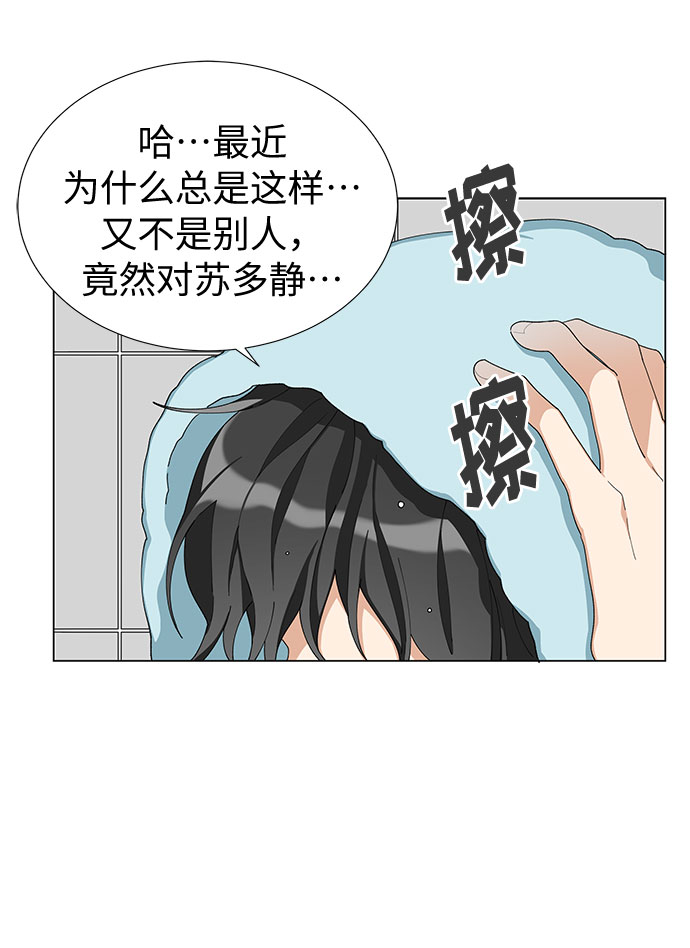 今天起天生一对漫画,第9话1图