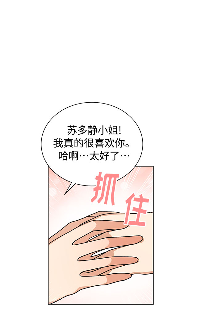 天生一对 歌词漫画,第44话2图