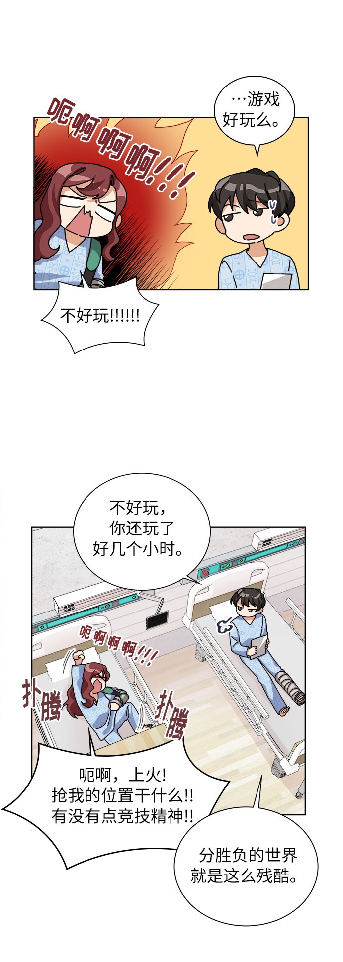 天生一对 歌词漫画,第30话2图