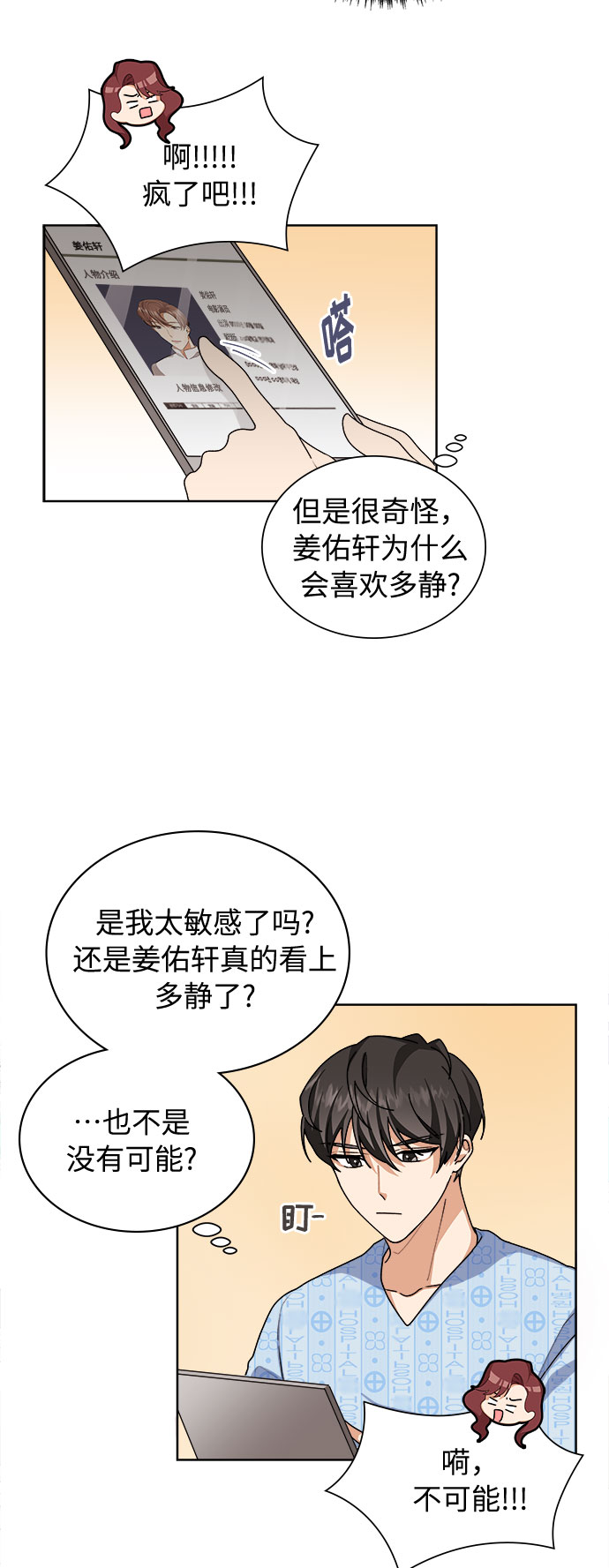 天生一对出处漫画,第30话1图