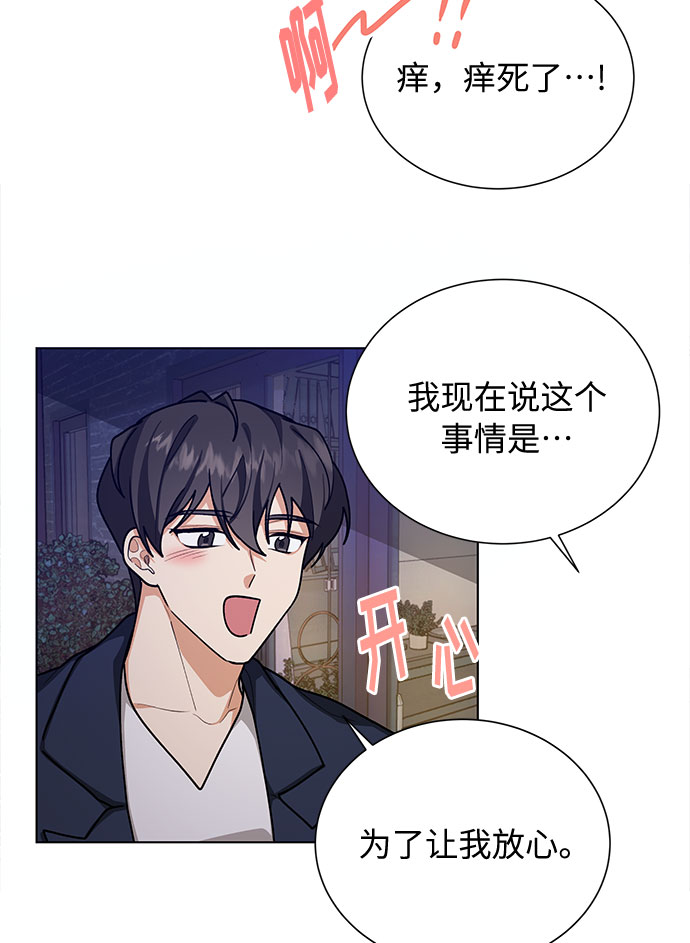 天生一对的前一句漫画,第43话2图