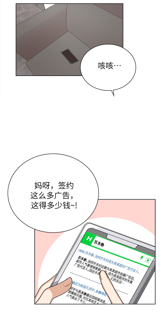 天生一对出处漫画,第39话2图