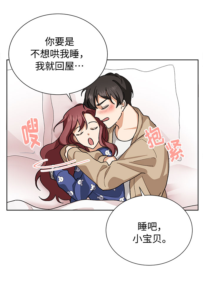 今天起天生一对漫画,第34话2图
