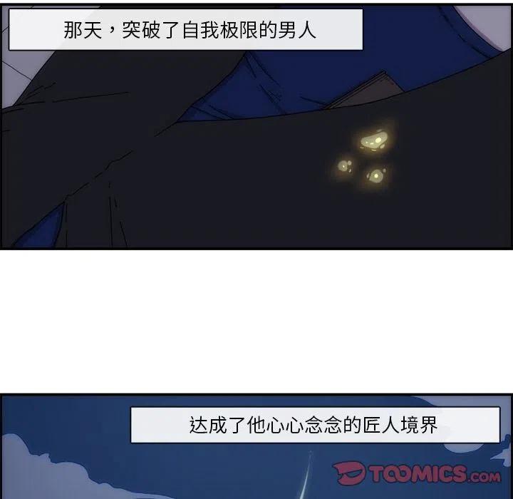 匠人漫画,122图