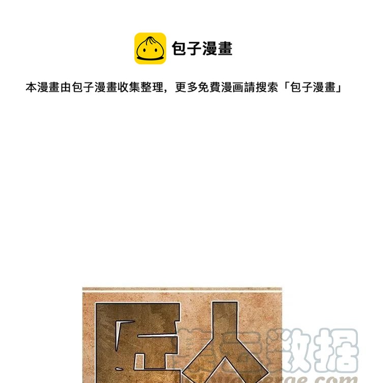 匠人漫画,111图