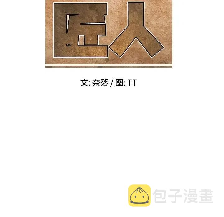 匠人漫画,31图