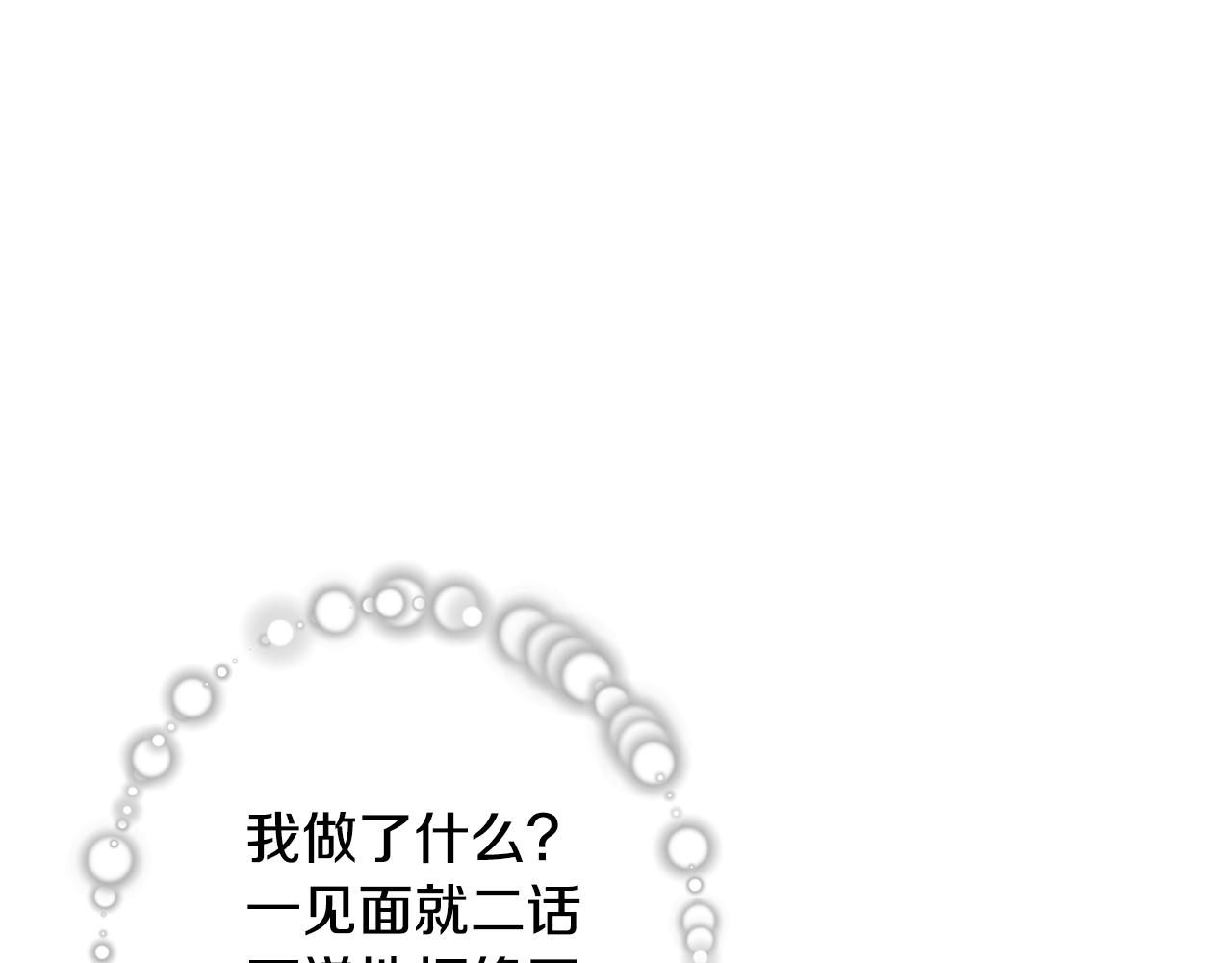 恶女改变了帝国娱乐圈漫画,第44话 该不该交往1图