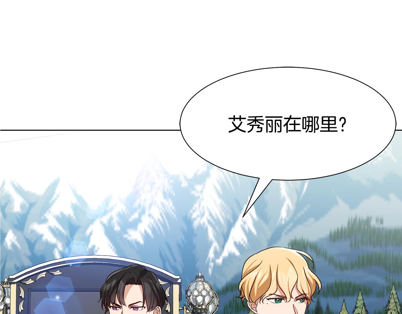 恶女改变了帝国娱乐圈漫画,第17话 皇太子到访1图