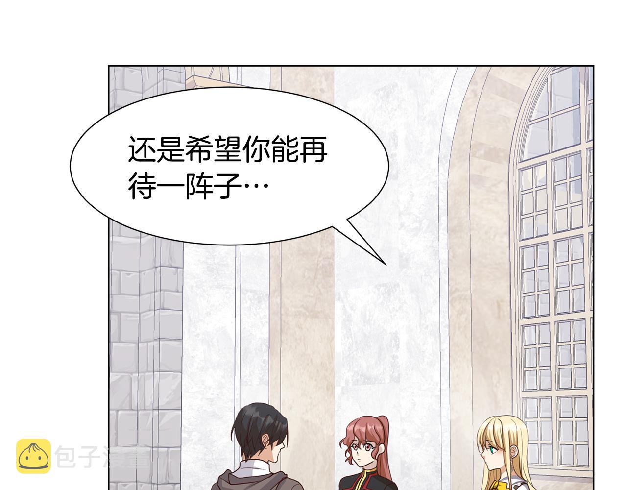 恶女改变了帝国娱乐圈漫画,第22话 啓程去魔塔1图