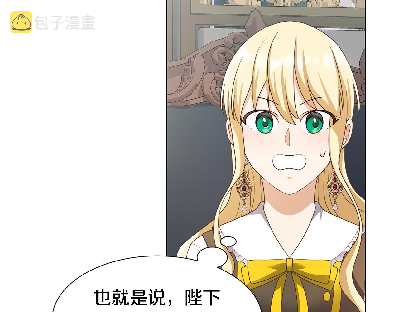 恶女改变了帝国娱乐圈漫画,第22话 啓程去魔塔2图